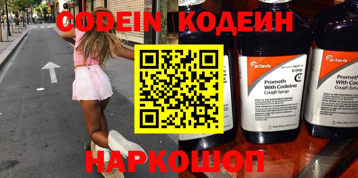 Нижневартовск  Кодеин напиток Lean (лин)  Вход с VPN 