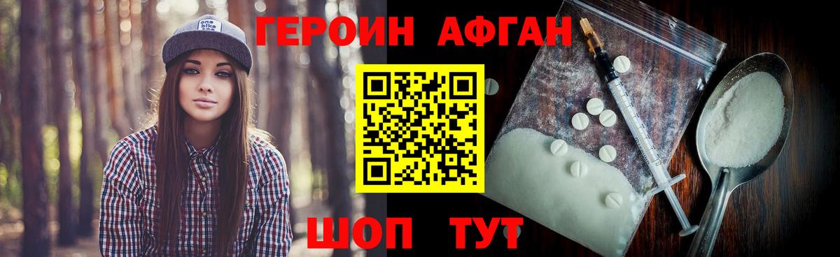 Героин VHQ Нижневартовск