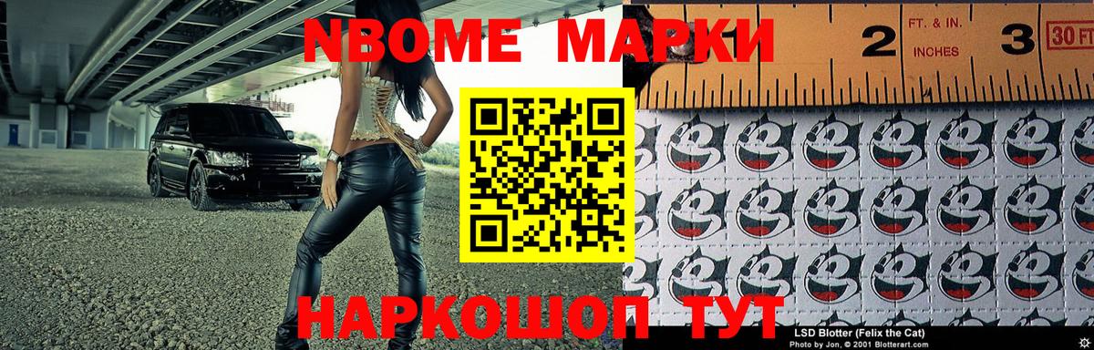 Марки NBOMe 1,5мг Нижневартовск